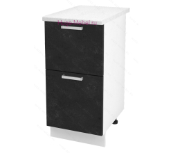 Нижний шкаф кухонный с двумя ящиками 400 Бетон (бетон чёрный)