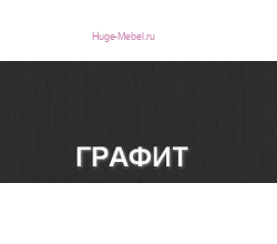 Кухня Мария - Фасад Ф-97 Графит